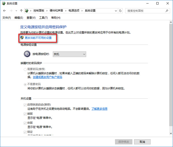 更改當前不可用的設(shè)置