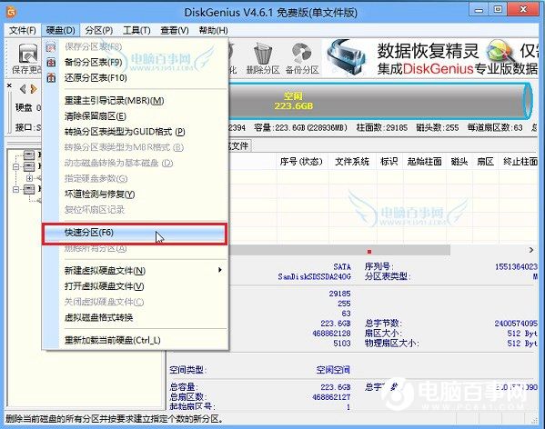 固態(tài)硬盤怎么分區(qū) 240G新固態(tài)硬盤分區(qū)教程