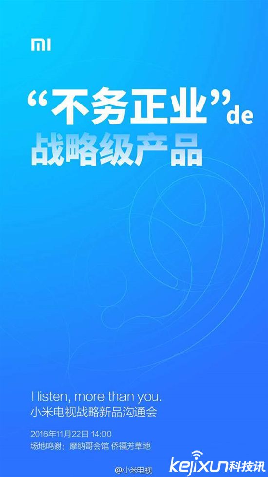 小米電視戰(zhàn)略新品明天發(fā)布 “不務(wù)正業(yè)”產(chǎn)品
