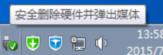 移動磁盤無法卸載 三聯