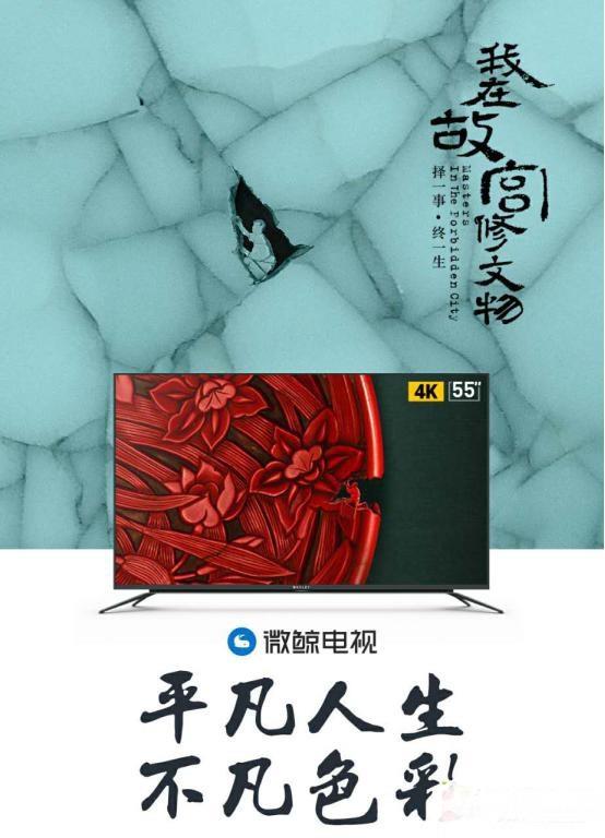微鯨電視2代55英寸新品上線  5大升級(jí)沖擊大屏市場(chǎng)