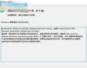 Win10系統(tǒng)下安裝和卸載遠程服務器管理工具的方法教程