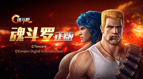 騰訊《魂斗羅》正式公布！看到火麒麟我瞬間懂了