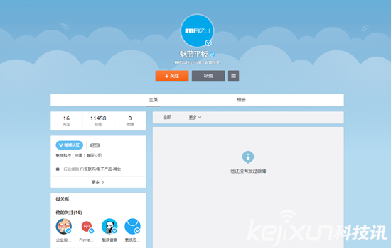 魅族首款平板<a href=/pc/ target=_blank class=infotextkey>電腦</a>12月發(fā)布？已注冊(cè)官方微博