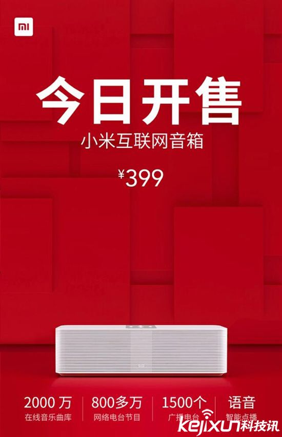 小米網絡音箱開賣 售價399元