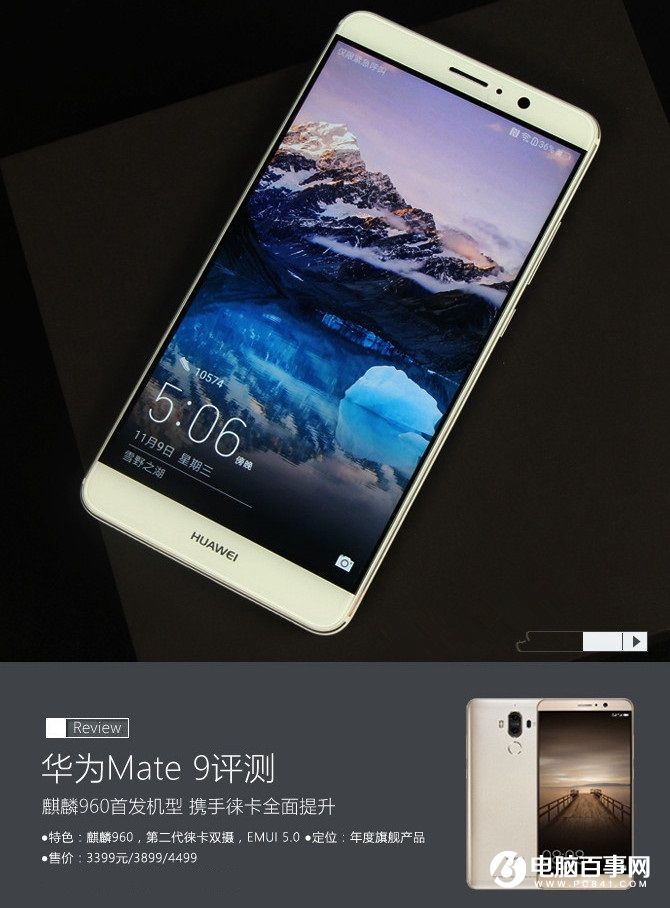 華為Mate9值得買嗎  華為Mate 9全面評測