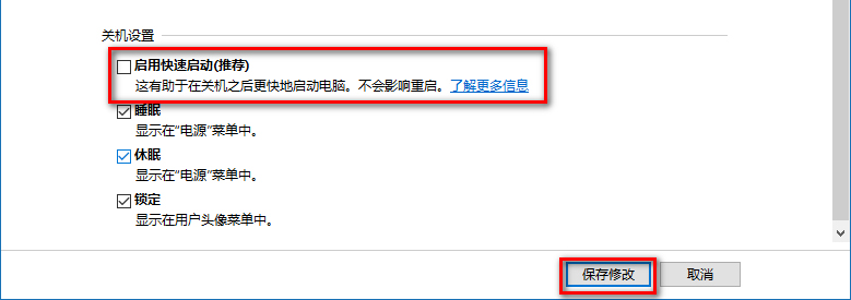 下拉右側(cè)滑條，找到關(guān)機設(shè)置，左鍵點擊：啟用快速啟動去掉前面小方框內(nèi)的勾，再點擊，保存修改