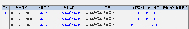與魅藍(lán)X同時發(fā)布 魅藍(lán)Note 5現(xiàn)身工信部