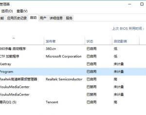 win10自定義禁用系統(tǒng)啟動項的方法
