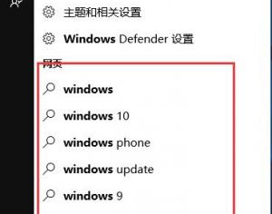 win10系統(tǒng)下如何關(guān)閉聯(lián)機搜索？