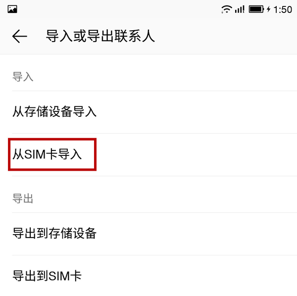 樂視超級手機(jī)如何導(dǎo)入通訊錄 樂視超級手機(jī)導(dǎo)入通訊錄教程
