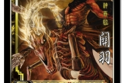 三國(guó)殺OL神將篇——神關(guān)羽