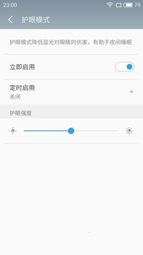 護眼模式