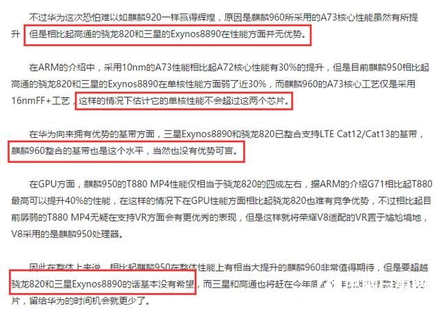 麒麟960和三星Exynos8890誰更強？跑分對比