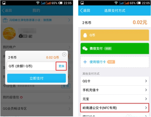 手機QQ NFC功能怎么使用？手機QQ中的NFC功能開啟使用教程