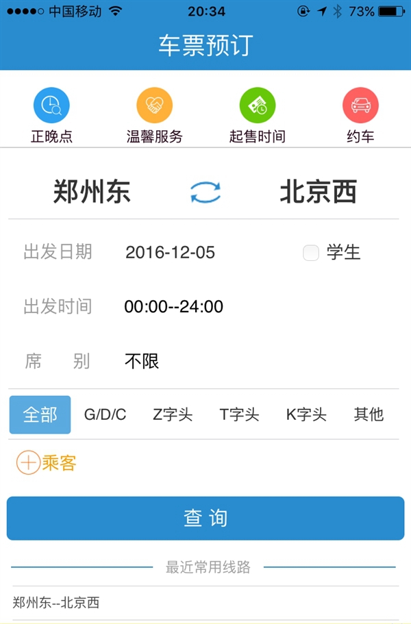 12306全新功能上線！正晚點(diǎn)/溫馨服務(wù)/起售時間