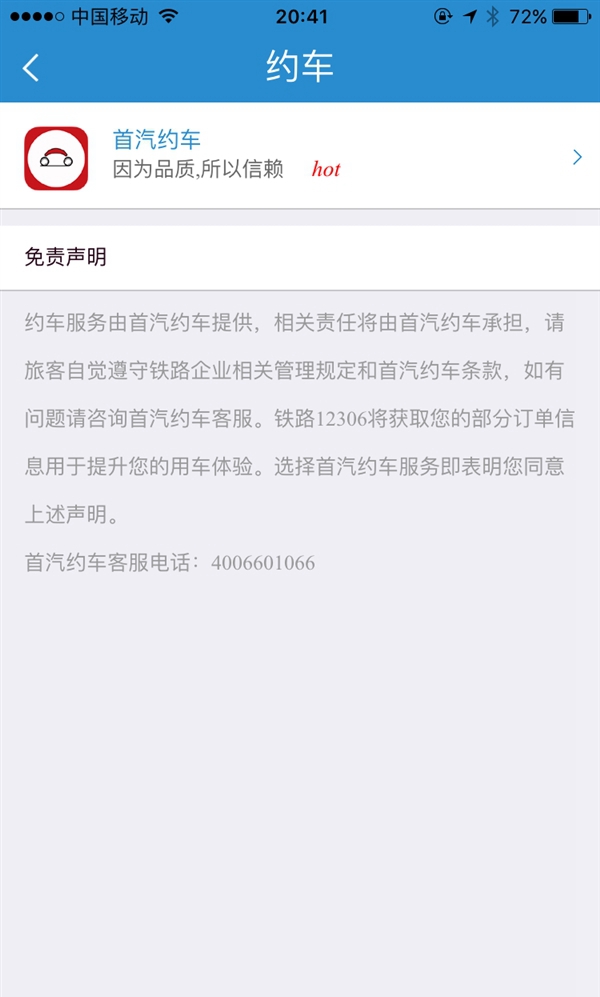 12306全新功能上線！正晚點(diǎn)/溫馨服務(wù)/起售時間