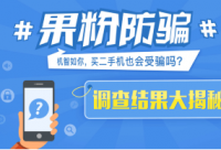 二手手機(jī)平臺交易騙局 你真的能完美閃避嗎？