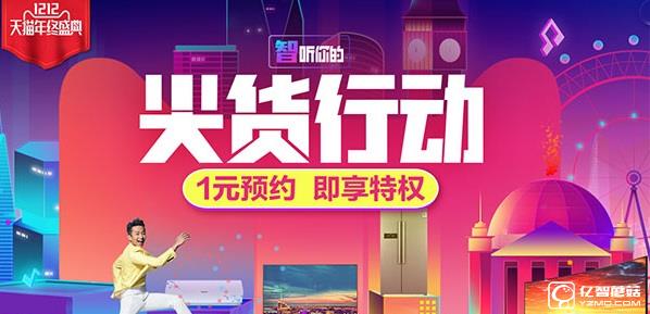 長(zhǎng)虹天貓雙12促銷(xiāo)