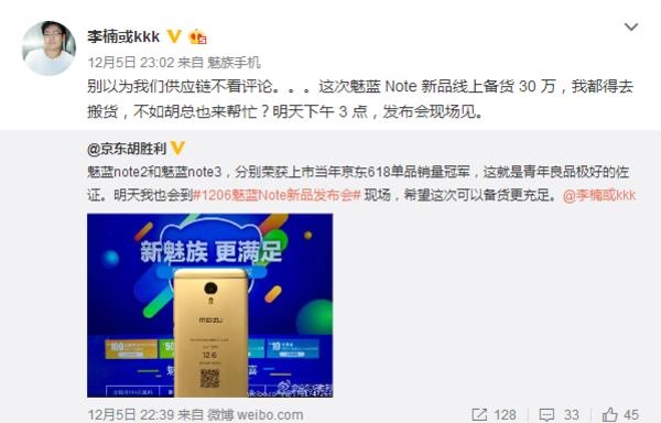 魅藍(lán)Note5備貨30萬 李楠表示一起去搬