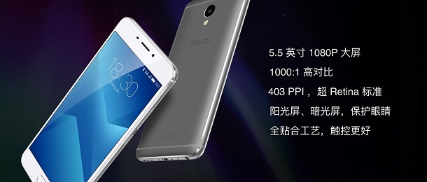 魅藍Note5與魅藍手環發布 售價899元起