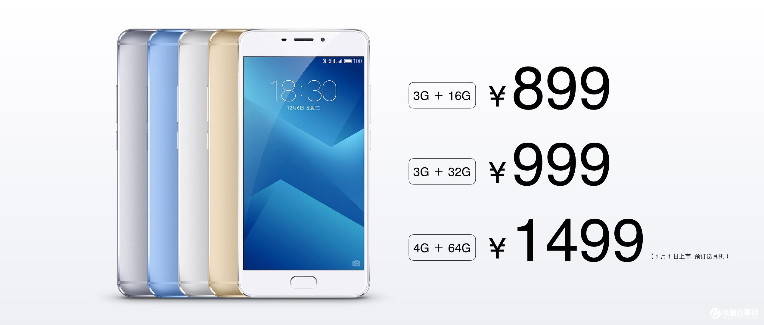 魅藍(lán)Note5怎么樣 魅藍(lán)Note5發(fā)布會圖文回顧