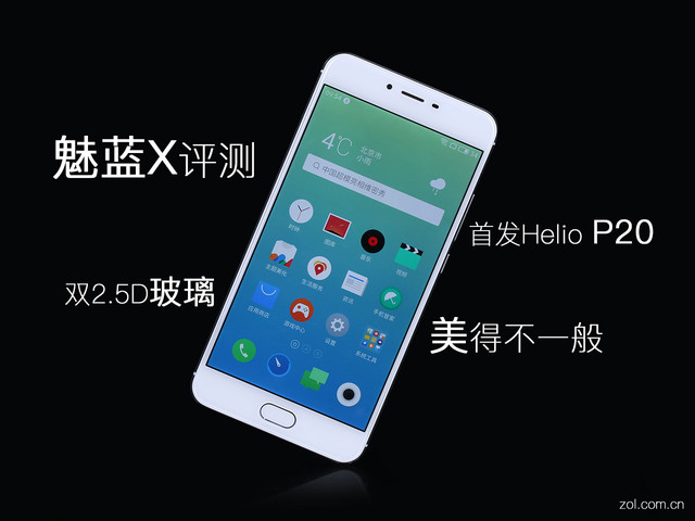 魅藍X評測：雙2.5D弧面玻璃首發Helio P20美得不一般