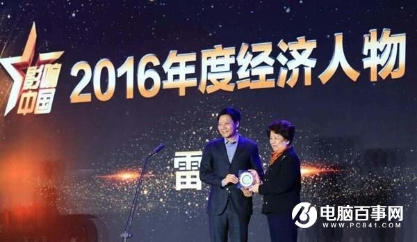 雷軍獲2016年度經濟人物獎：好產品不一定貴