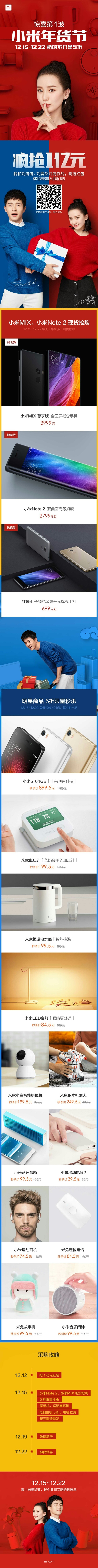 小米年貨節(jié)優(yōu)惠第一波：小米MIX/Note 2現(xiàn)貨！