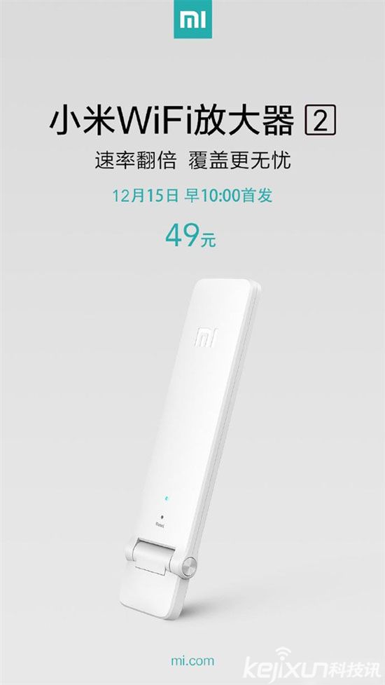 小米Wi-Fi放大器2首發開賣 售價49元