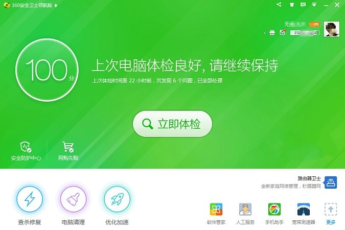 360安全衛士如何設置自定義安全防護
