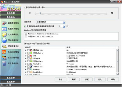 Windows優(yōu)化大師