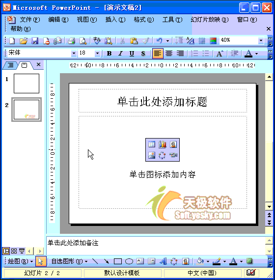 PPT動畫教程：使用設(shè)計方案