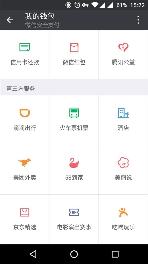 美團(tuán)外賣進(jìn)駐微信：位于二級(jí)菜單“錢包”頁(yè)面