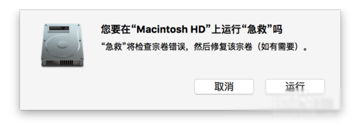 Mac,mac怎么修復磁盤權限,蘋果電腦如何修復磁盤權限