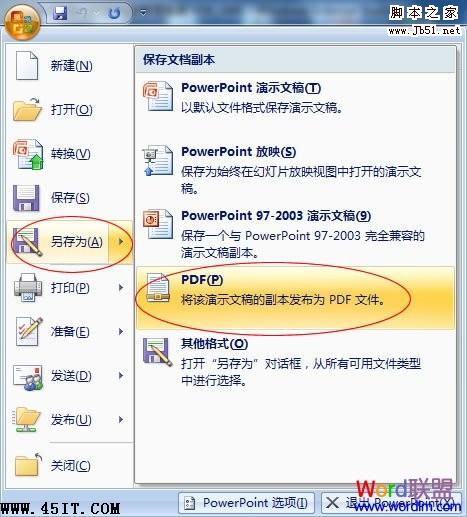 將“PDF轉(zhuǎn)換成PPT”與“PPT轉(zhuǎn)PDF”的方法