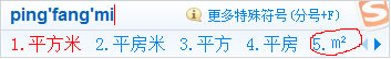 在Word中平方米符號怎么打