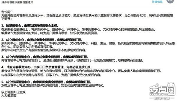 搜狐架構(gòu)大調(diào)整：成立原創(chuàng)中心和內(nèi)容獲取中心