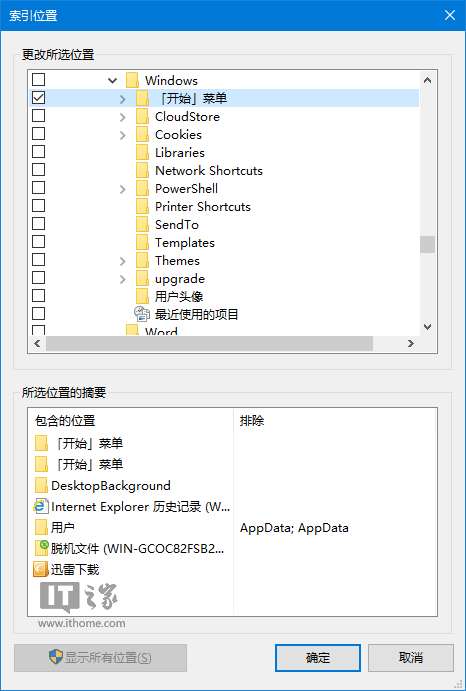 Win10技巧:Cortana搜索慢一招解決