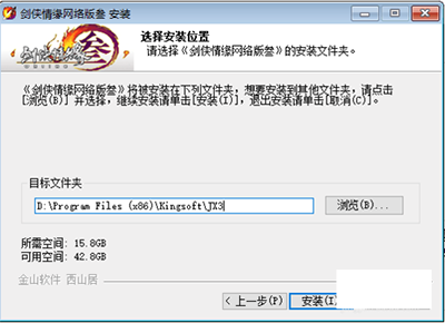 Win10安裝劍網三