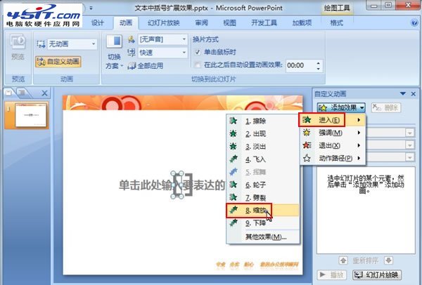 PPT中中括號(hào)展開的動(dòng)畫演示效果