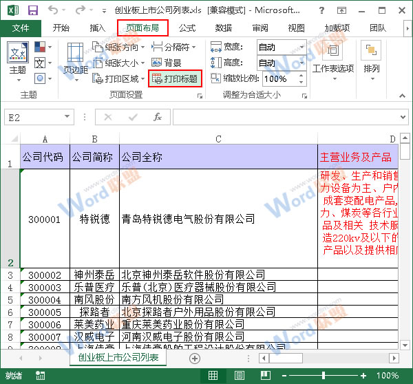 選擇打印標題