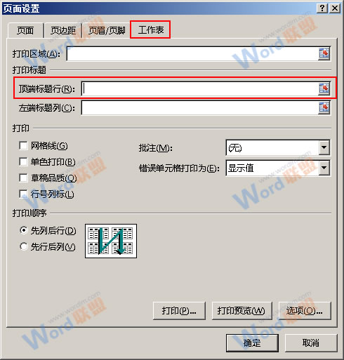 選擇頂端標題行