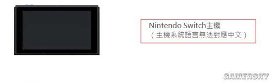 任天堂港版Switch發布 售價2079元系統無中文