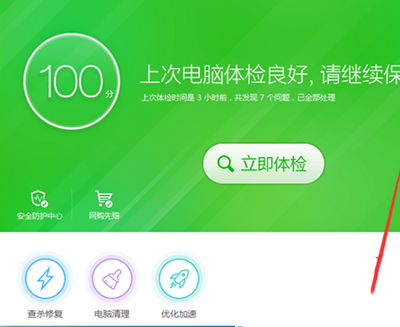 360安全衛士