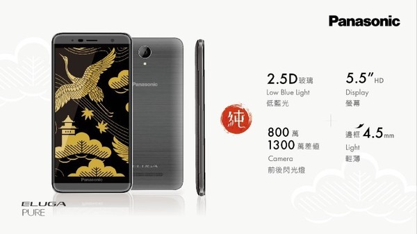 松下ELUGA PURE發(fā)布：5.5英寸/入門(mén)機(jī)