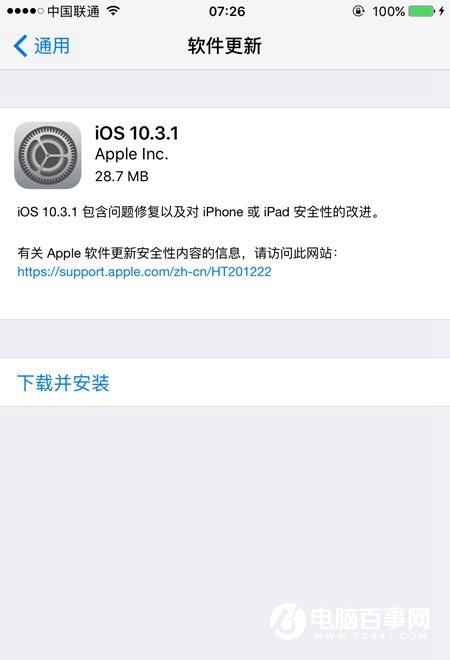iOS10.3.1正式版更新發(fā)布：支持iPhone5等32位設(shè)備