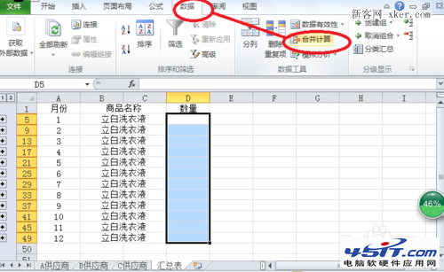 2010Excel技巧大全：Excel多個(gè)工作表匯總