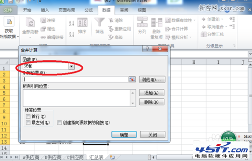 2010Excel技巧大全：Excel多個(gè)工作表匯總