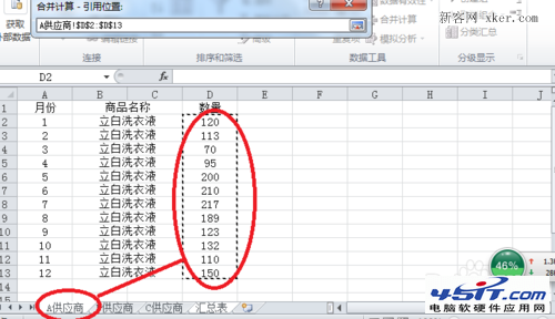 2010Excel技巧大全：Excel多個(gè)工作表匯總